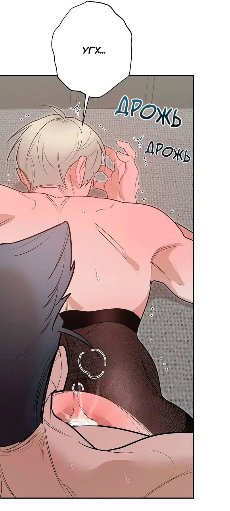 Манга Горько-сладкий вой - Глава 42 Страница 11