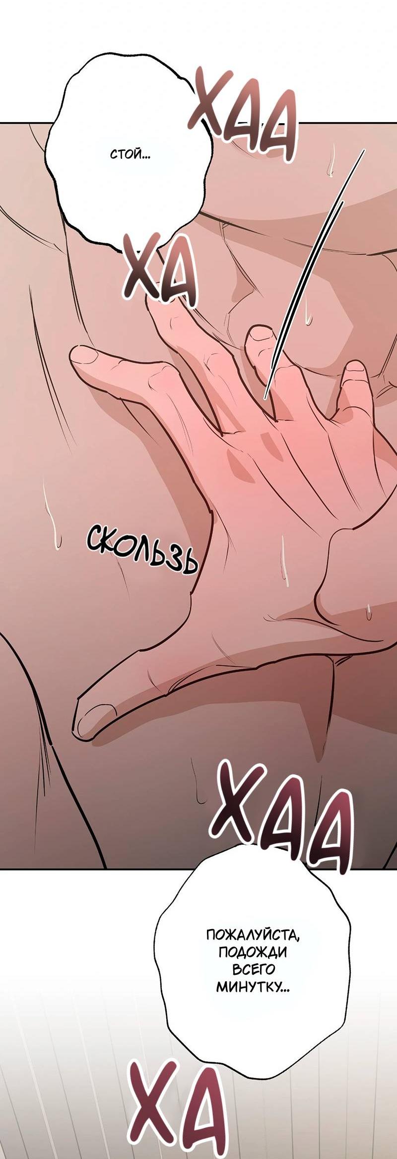 Манга Горько-сладкий вой - Глава 42 Страница 16