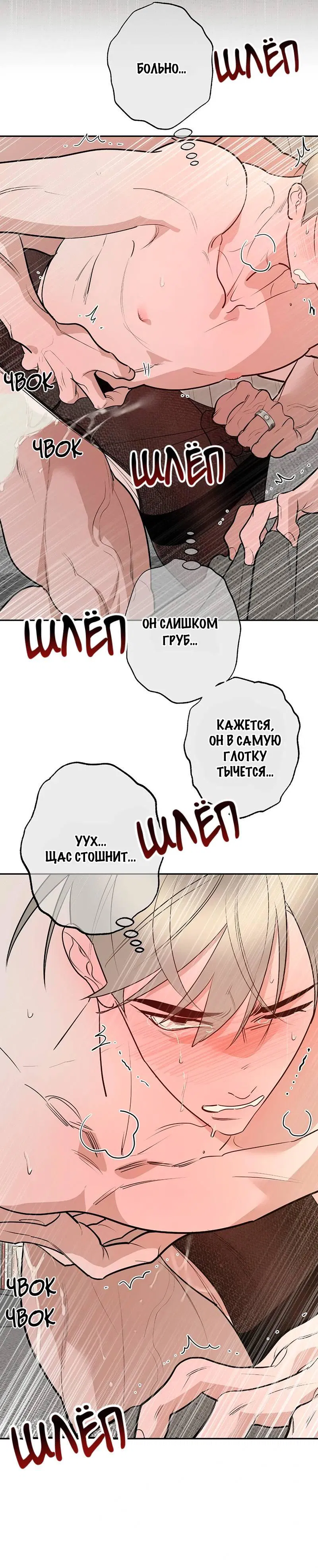 Манга Горько-сладкий вой - Глава 42 Страница 7