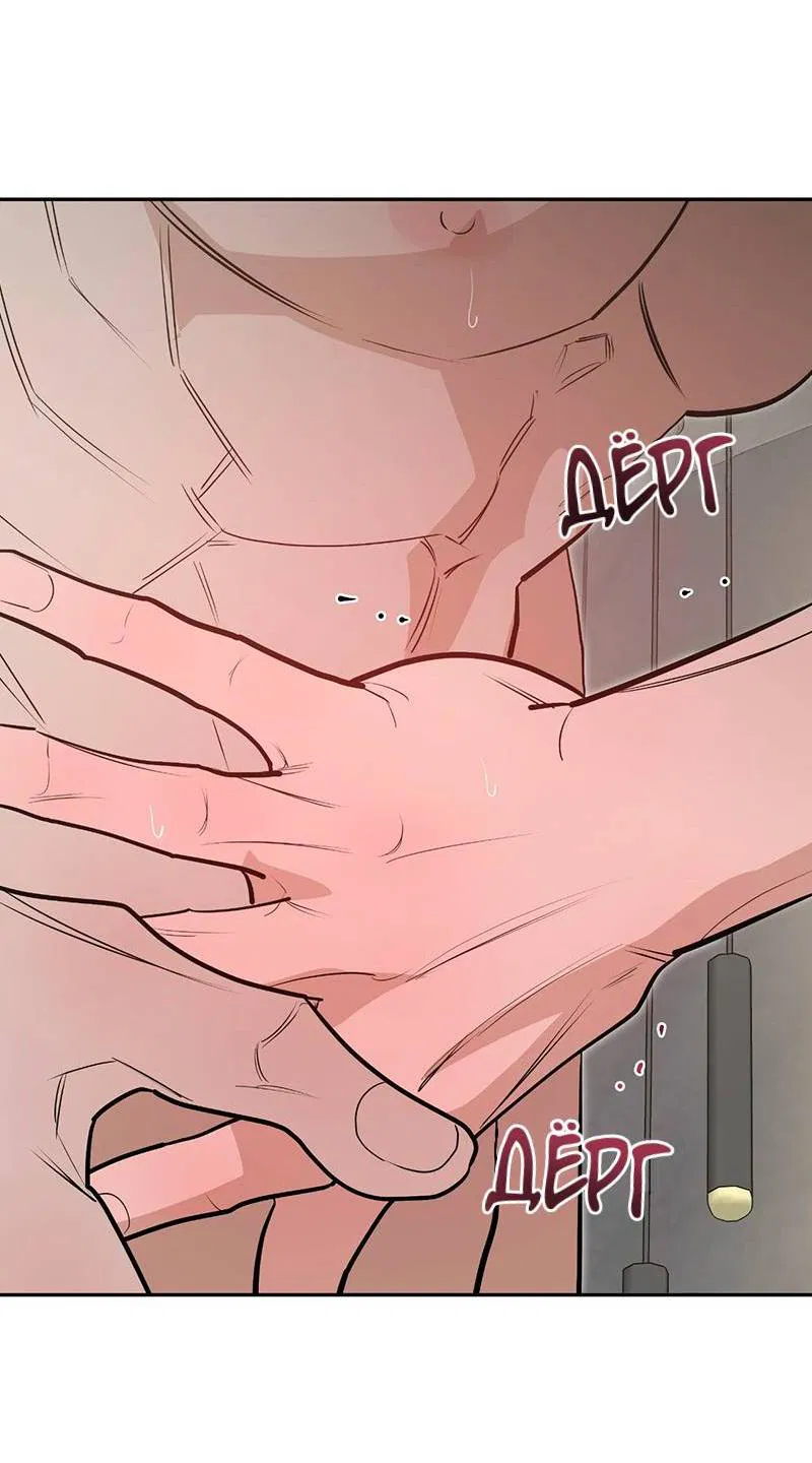 Манга Горько-сладкий вой - Глава 42 Страница 18