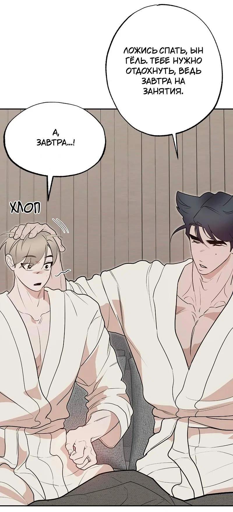 Манга Горько-сладкий вой - Глава 42 Страница 41