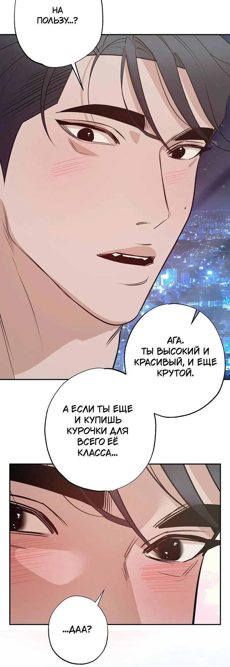 Манга Горько-сладкий вой - Глава 42 Страница 44