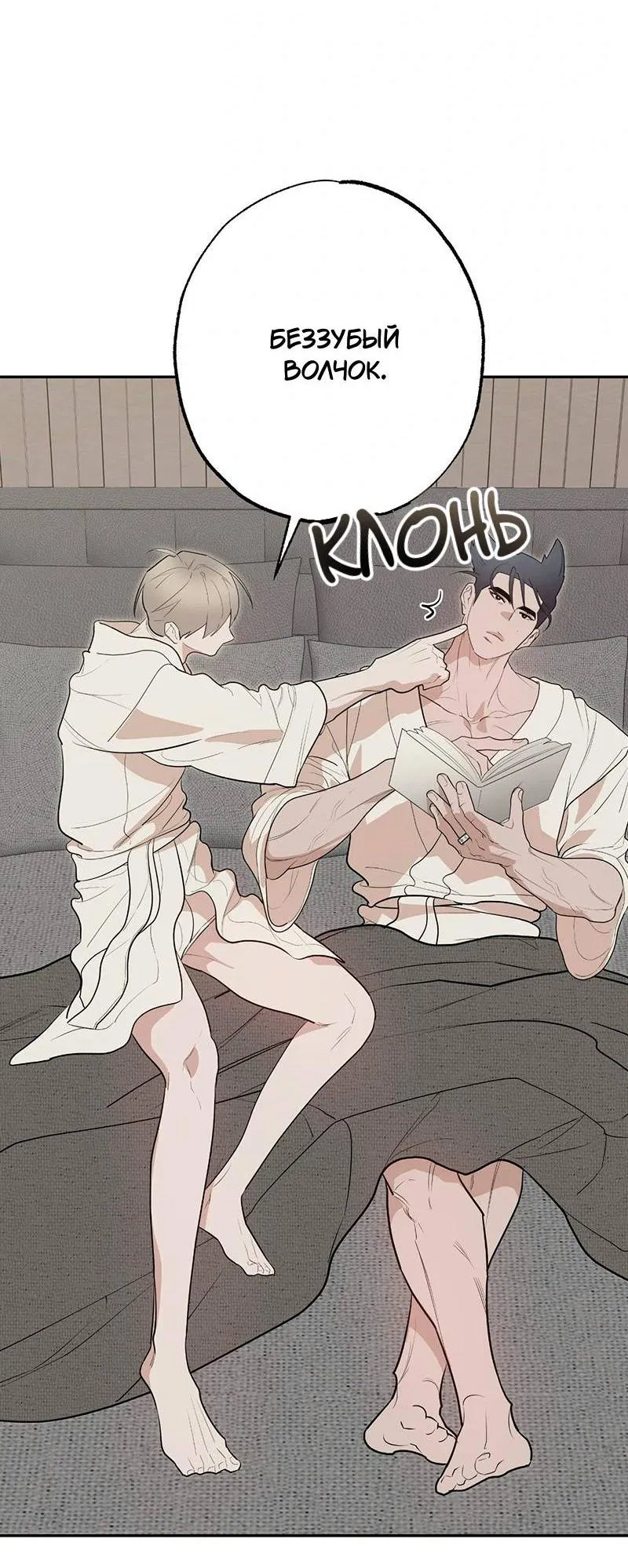 Манга Горько-сладкий вой - Глава 42 Страница 38
