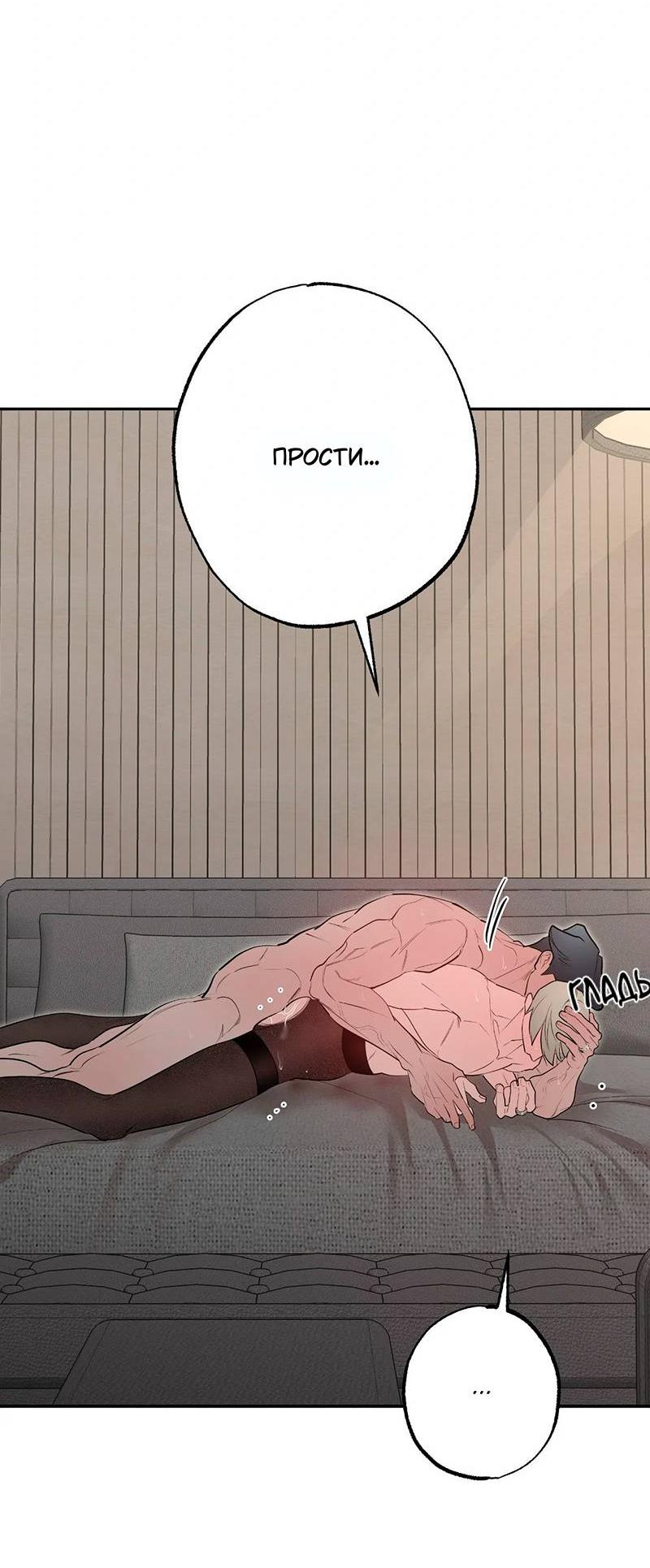 Манга Горько-сладкий вой - Глава 42 Страница 22