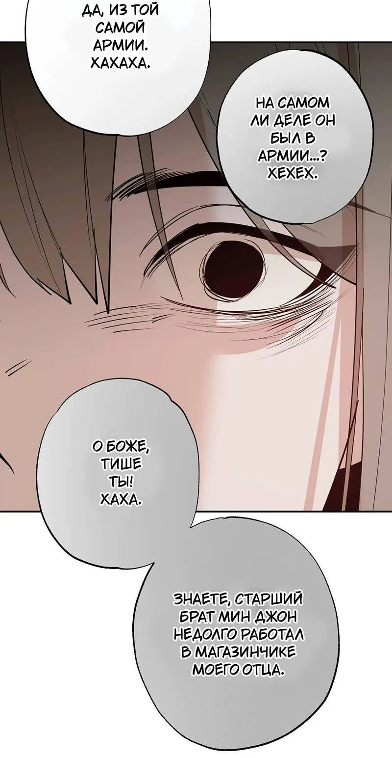 Манга Горько-сладкий вой - Глава 42 Страница 58