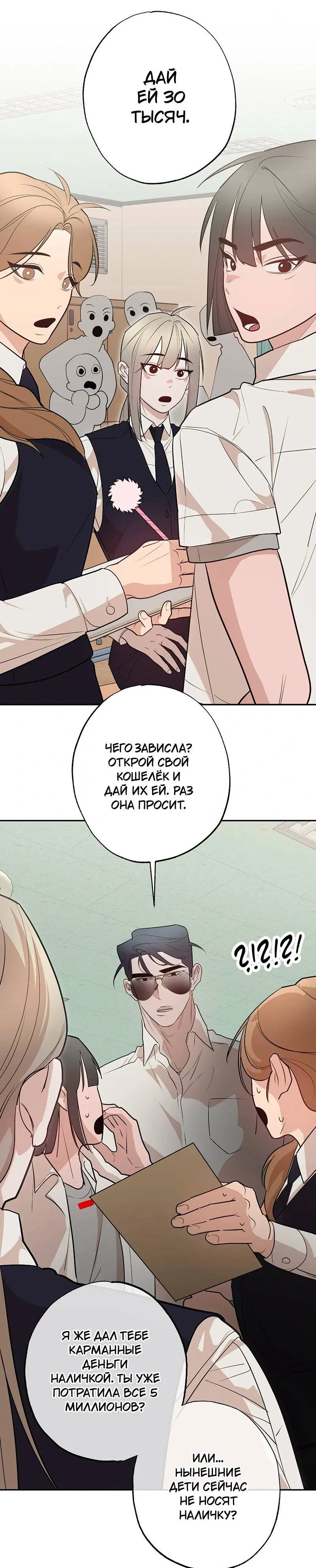 Манга Горько-сладкий вой - Глава 42 Страница 60