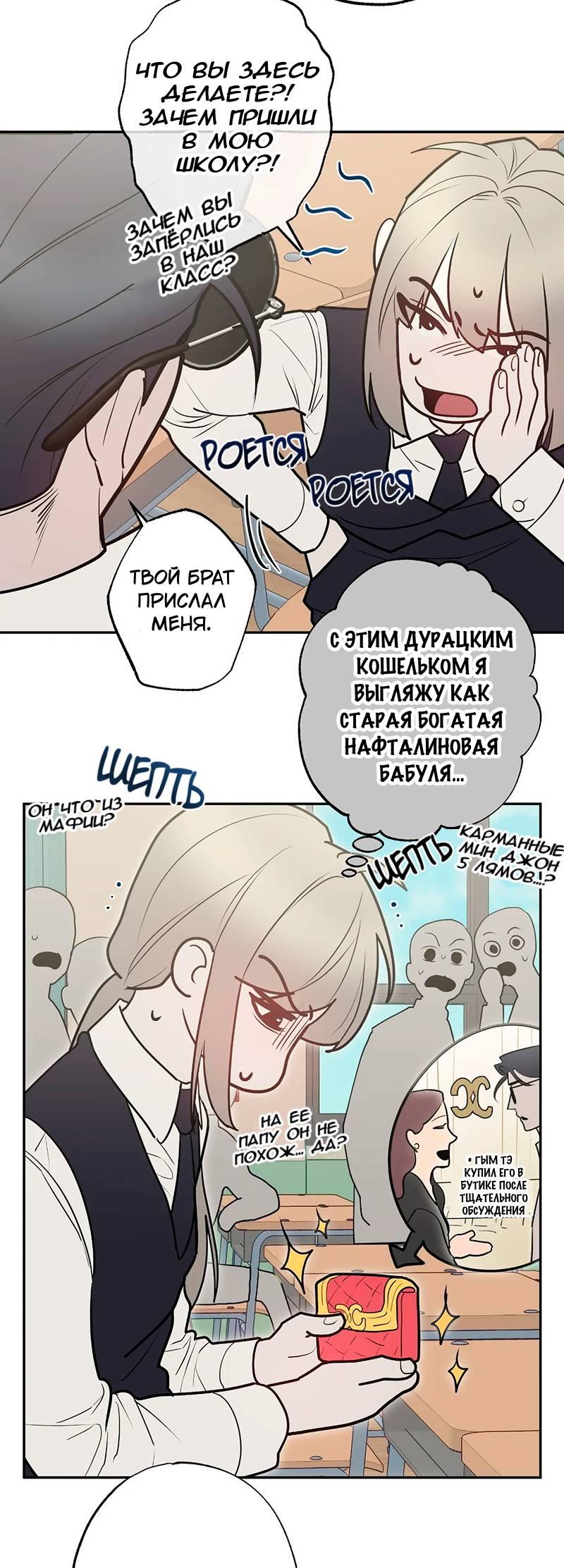 Манга Горько-сладкий вой - Глава 42 Страница 61