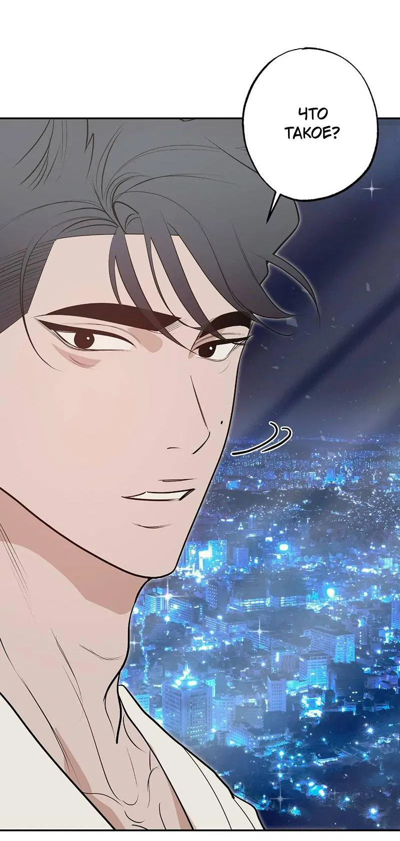 Манга Горько-сладкий вой - Глава 42 Страница 37