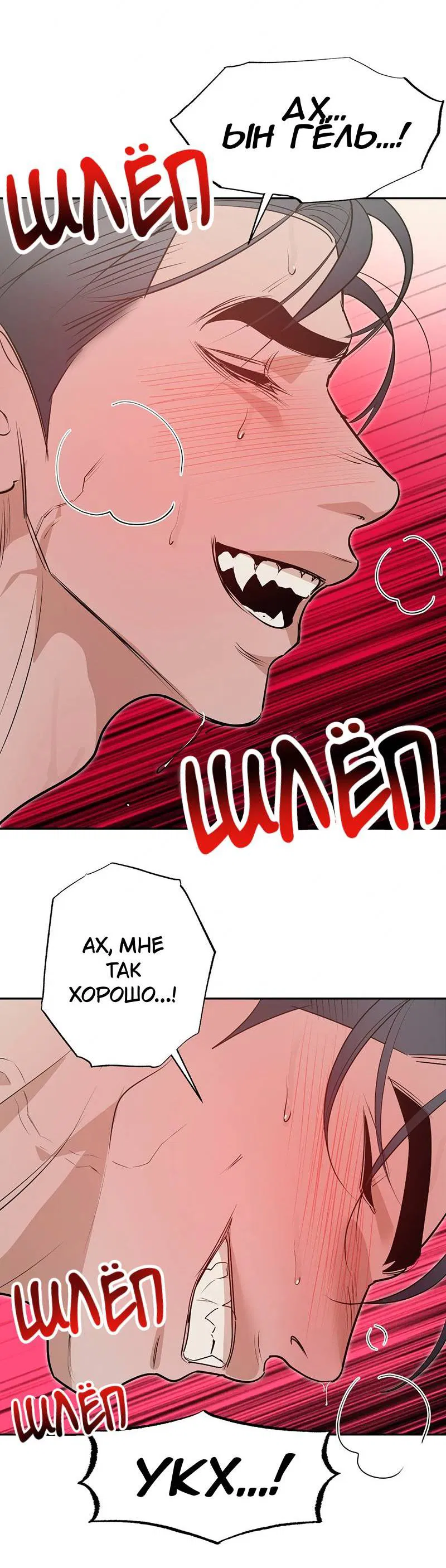 Манга Горько-сладкий вой - Глава 42 Страница 9