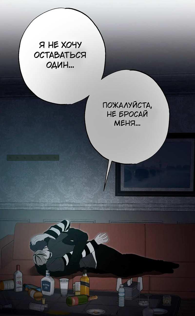 Манга Горько-сладкий вой - Глава 43 Страница 57