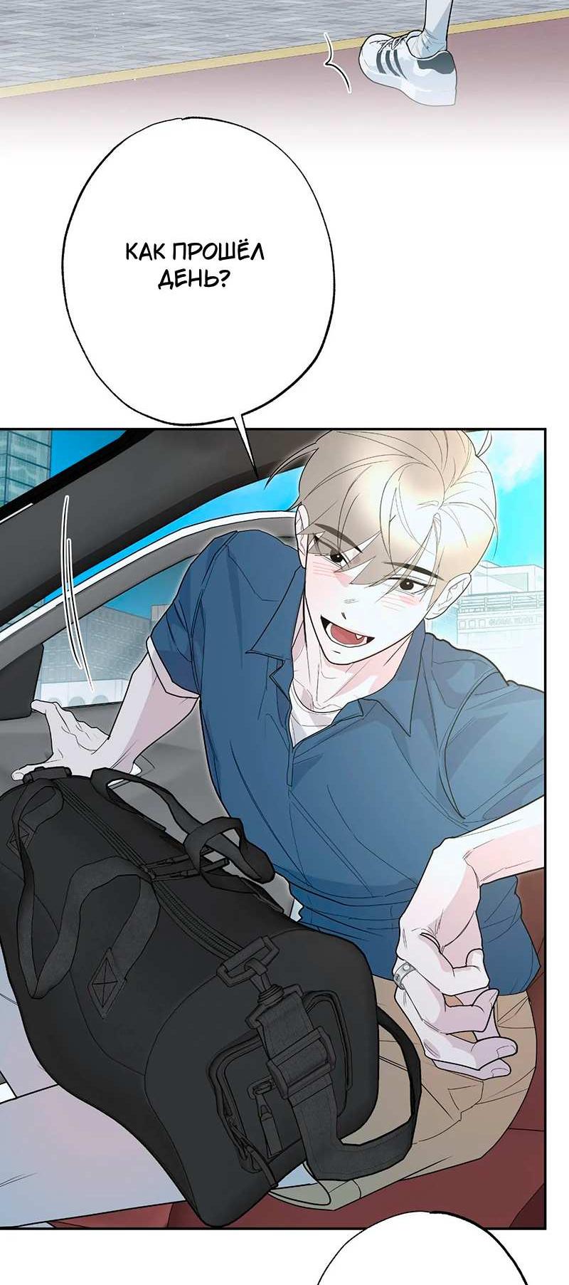 Манга Горько-сладкий вой - Глава 43 Страница 25