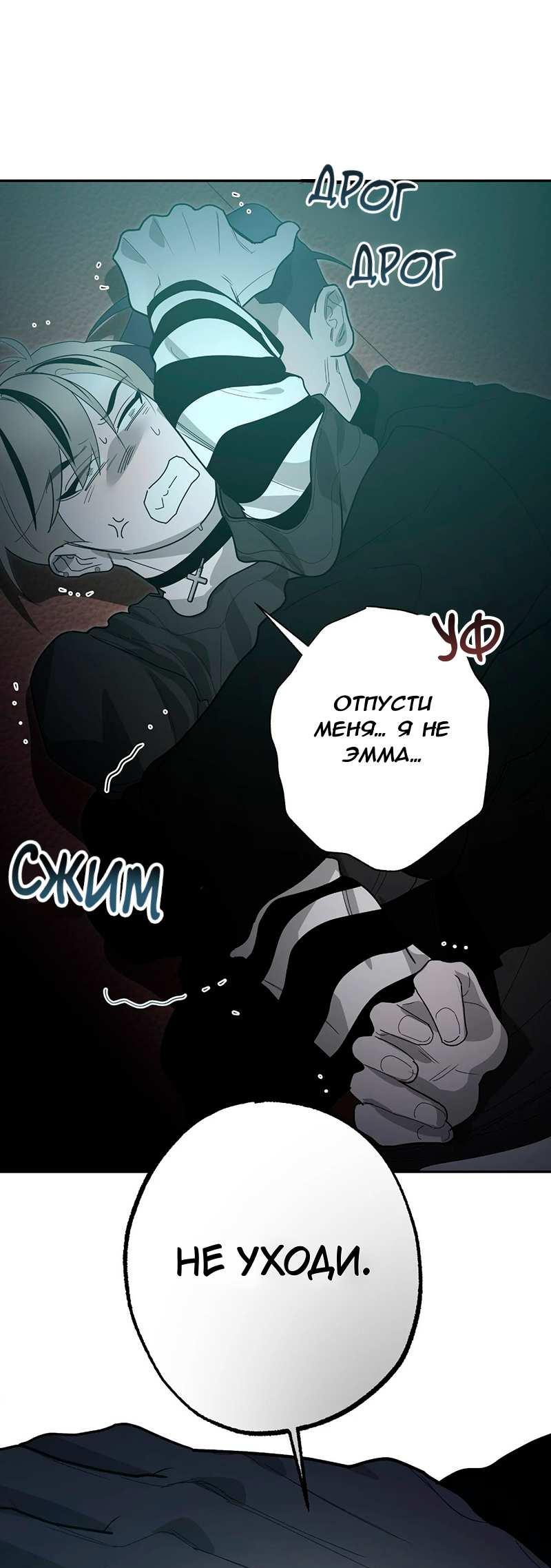 Манга Горько-сладкий вой - Глава 43 Страница 55