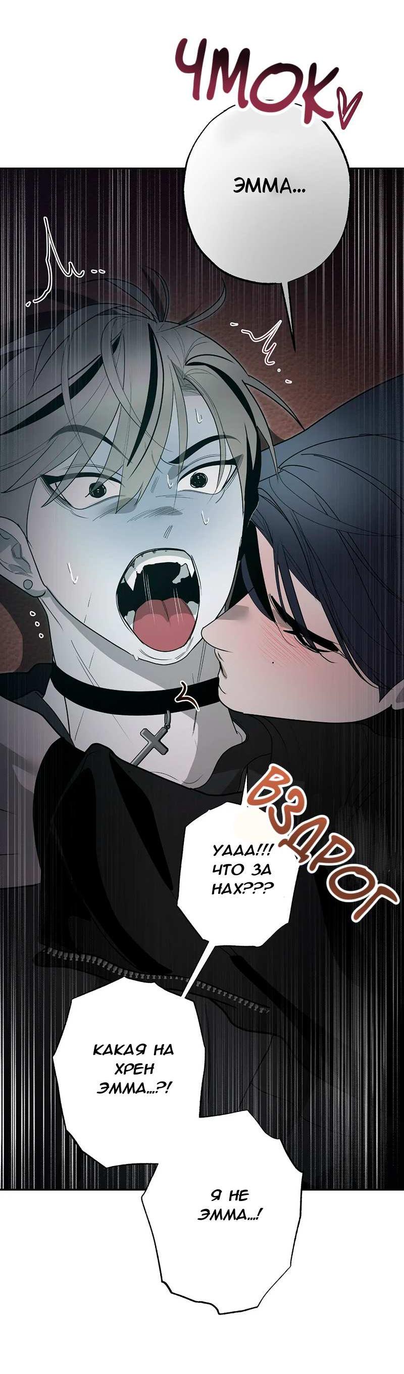 Манга Горько-сладкий вой - Глава 43 Страница 53