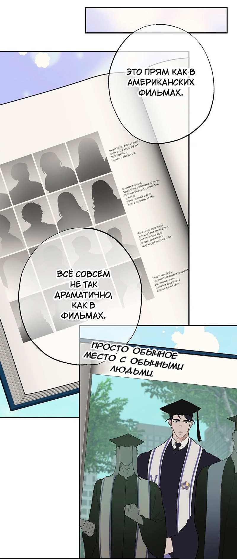 Манга Горько-сладкий вой - Глава 43 Страница 42