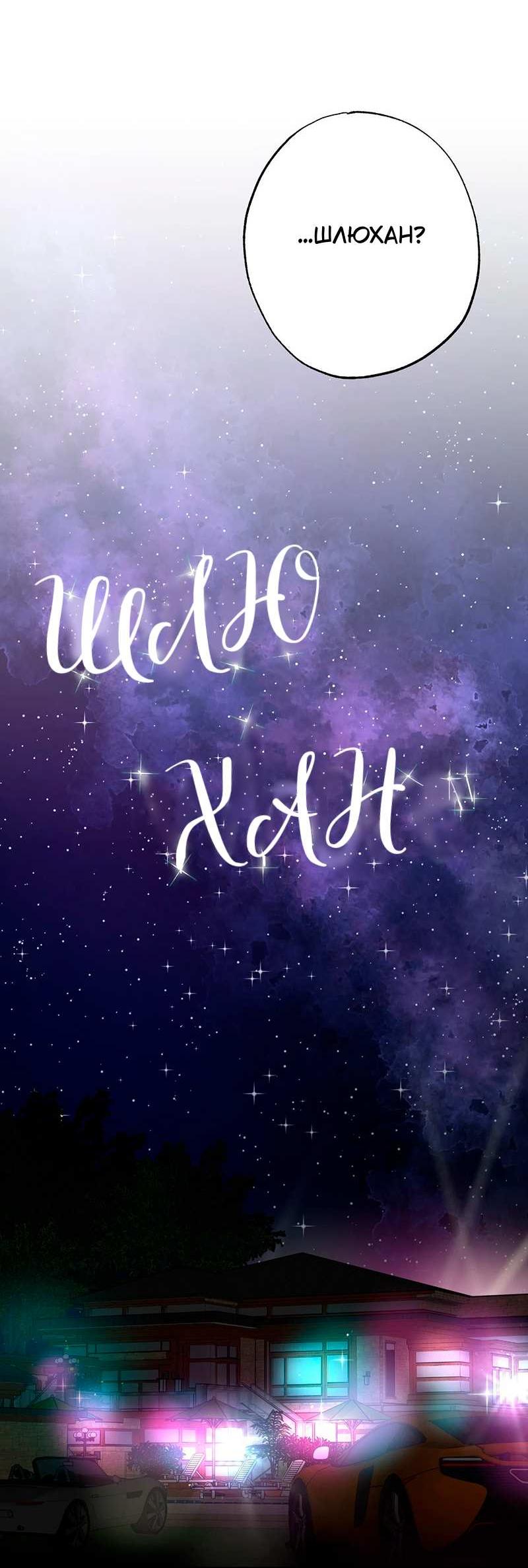 Манга Горько-сладкий вой - Глава 43 Страница 66