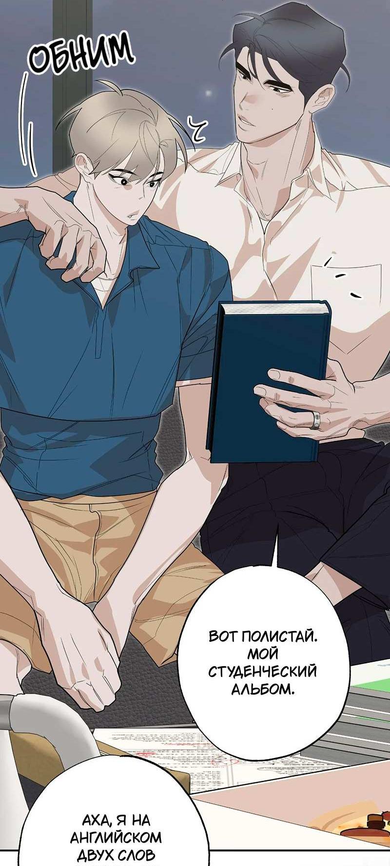 Манга Горько-сладкий вой - Глава 43 Страница 39