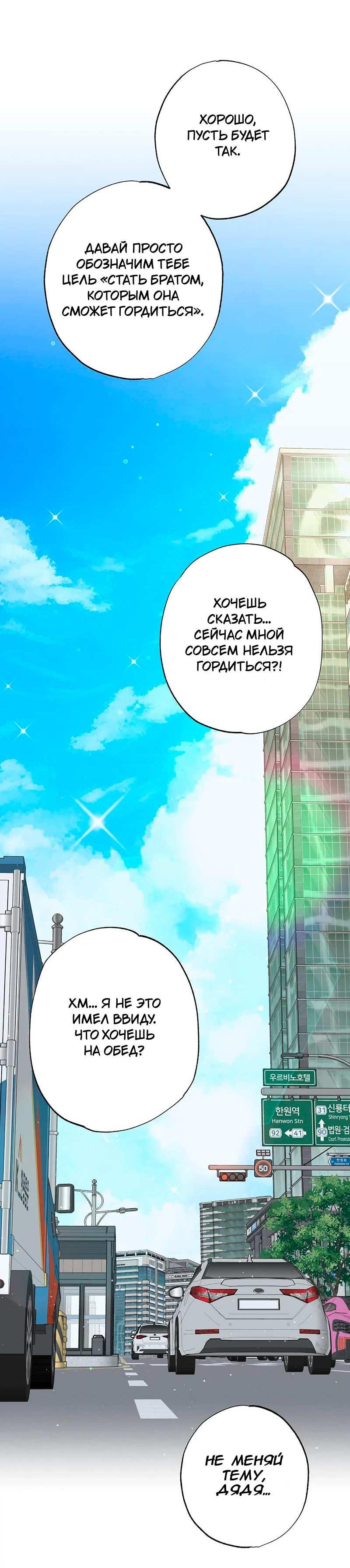 Манга Горько-сладкий вой - Глава 43 Страница 34