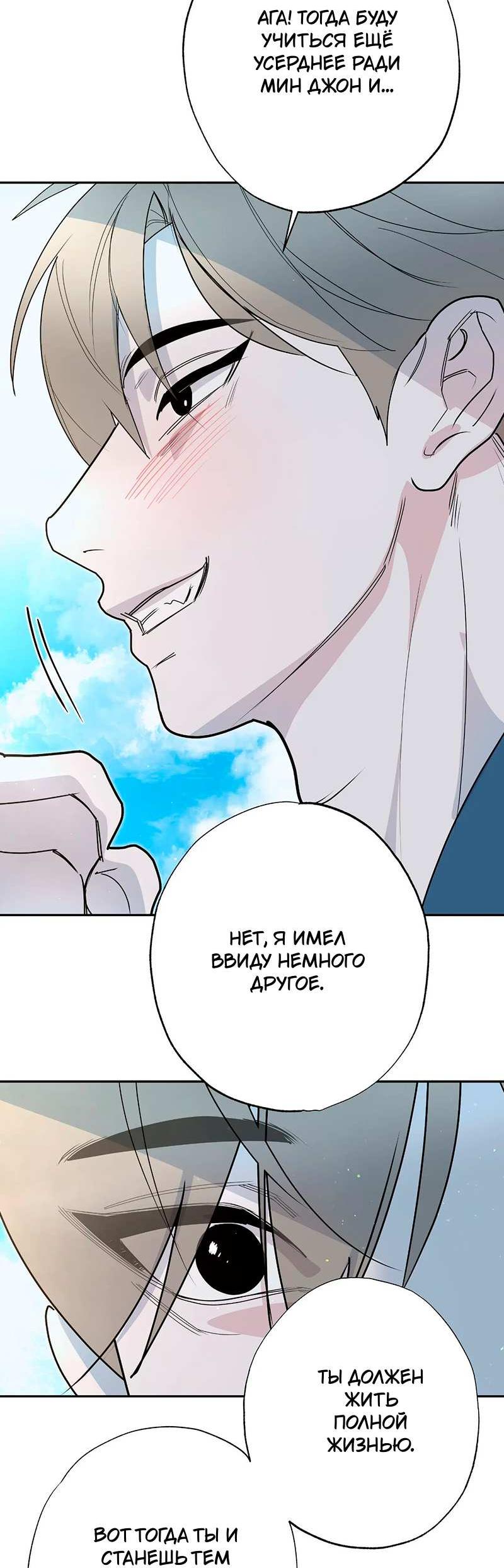 Манга Горько-сладкий вой - Глава 43 Страница 31