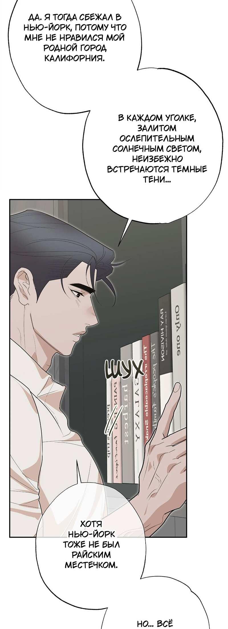 Манга Горько-сладкий вой - Глава 43 Страница 37