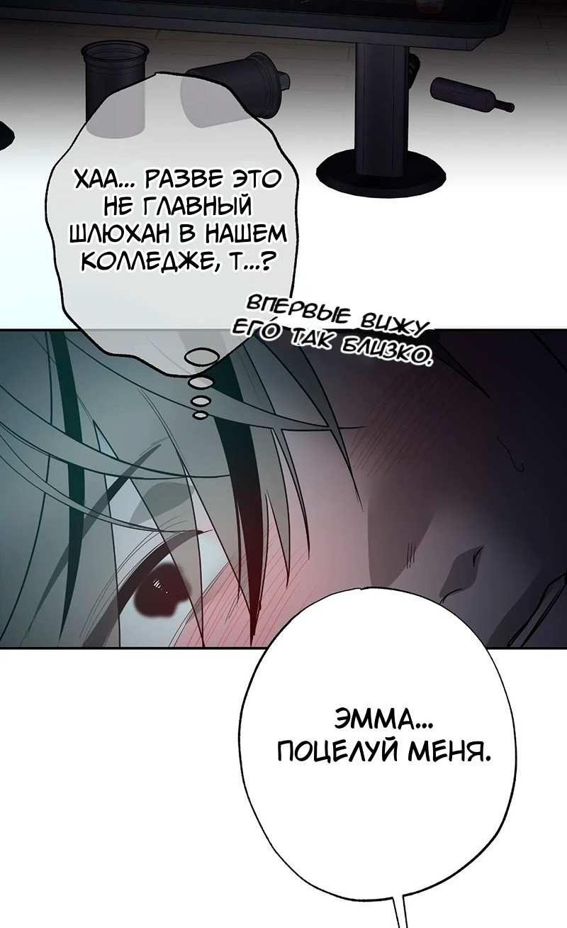 Манга Горько-сладкий вой - Глава 43 Страница 58