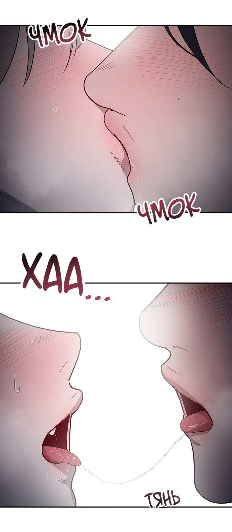 Манга Горько-сладкий вой - Глава 43 Страница 61