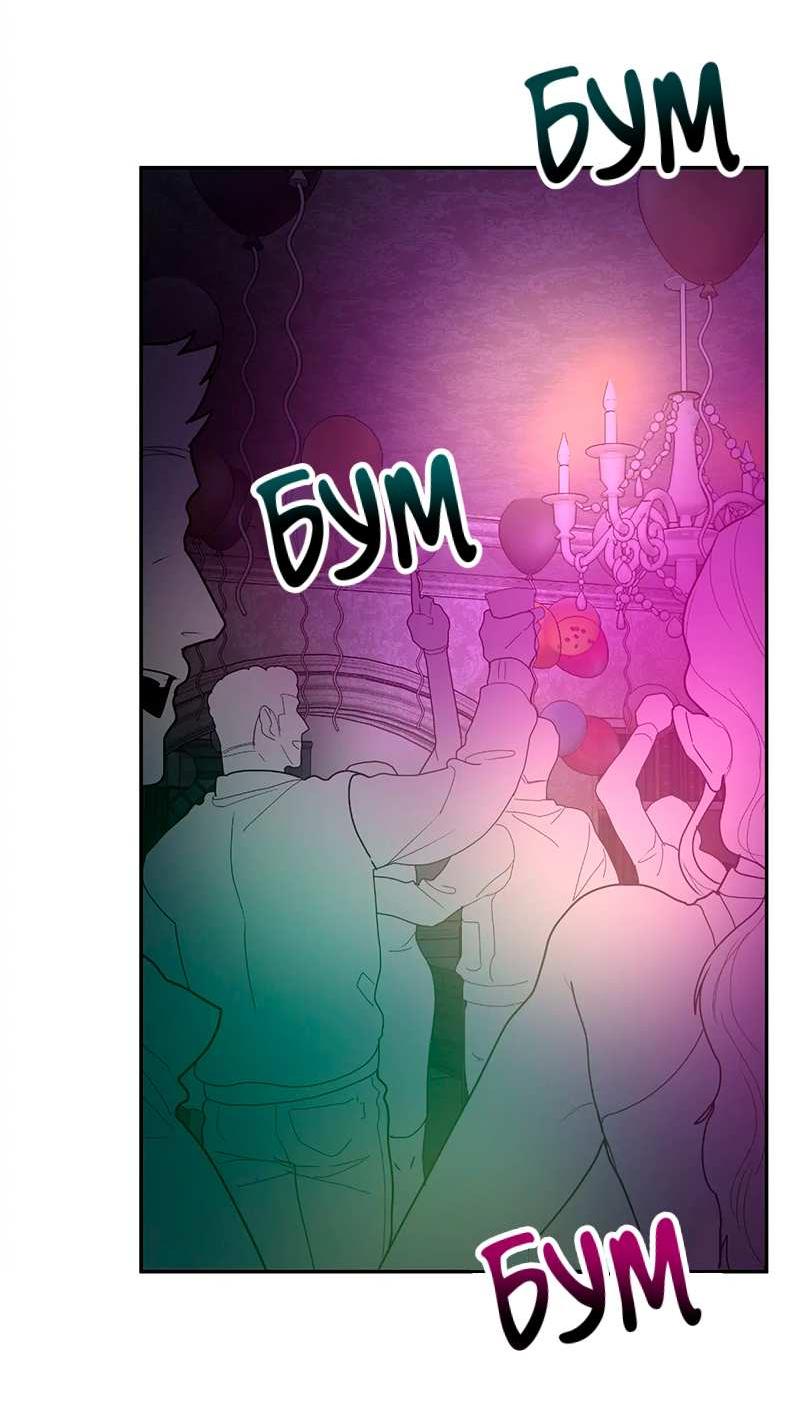 Манга Горько-сладкий вой - Глава 43 Страница 46