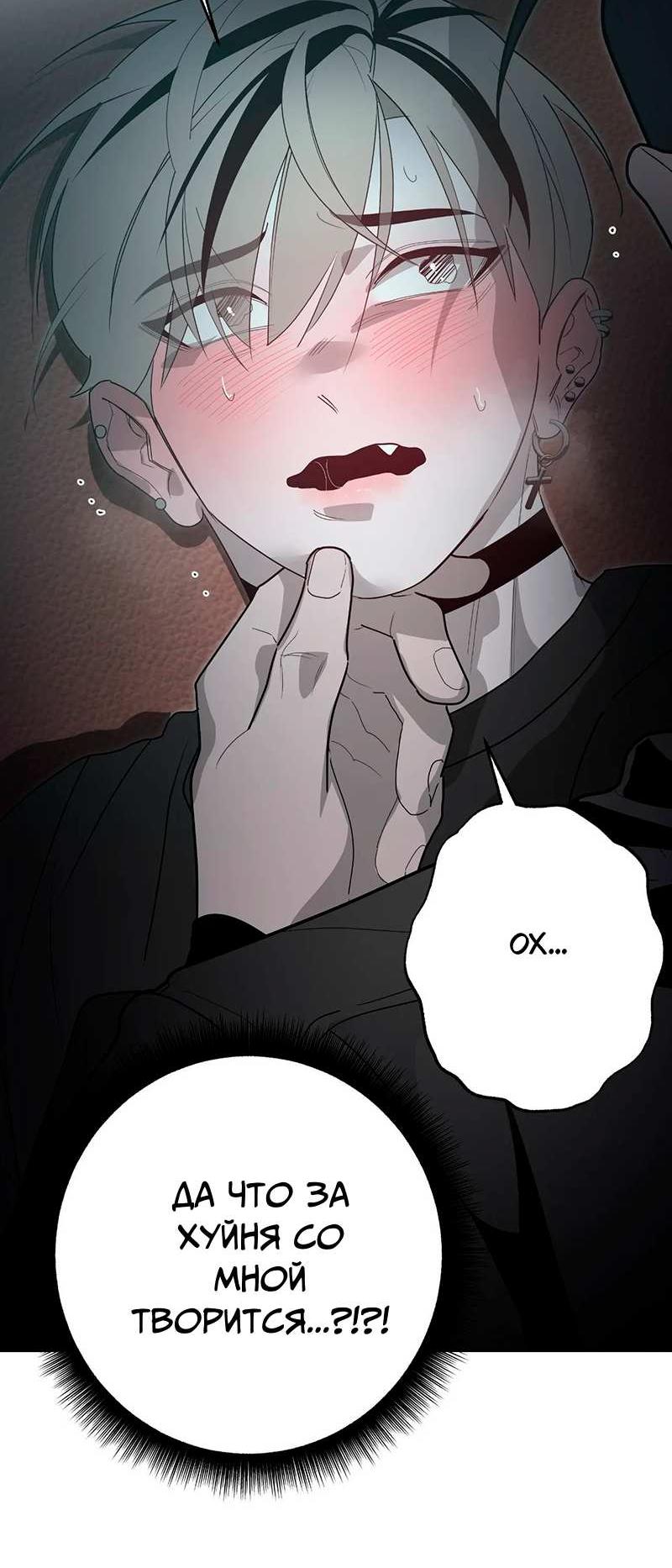 Манга Горько-сладкий вой - Глава 43 Страница 64