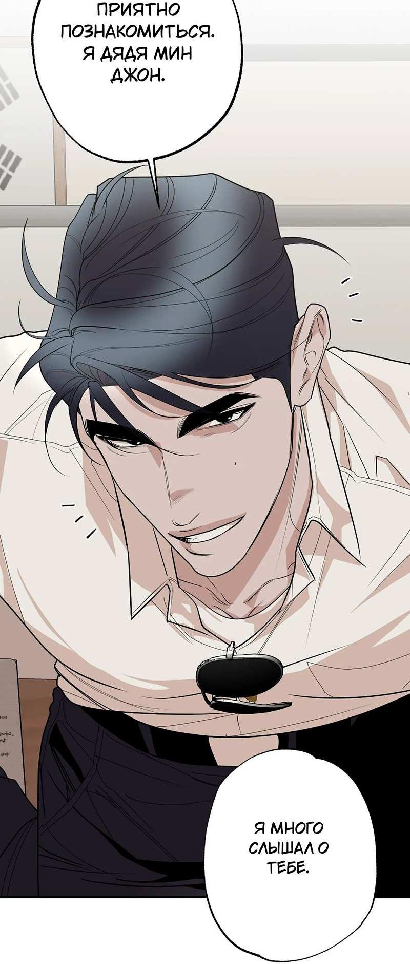 Манга Горько-сладкий вой - Глава 43 Страница 11