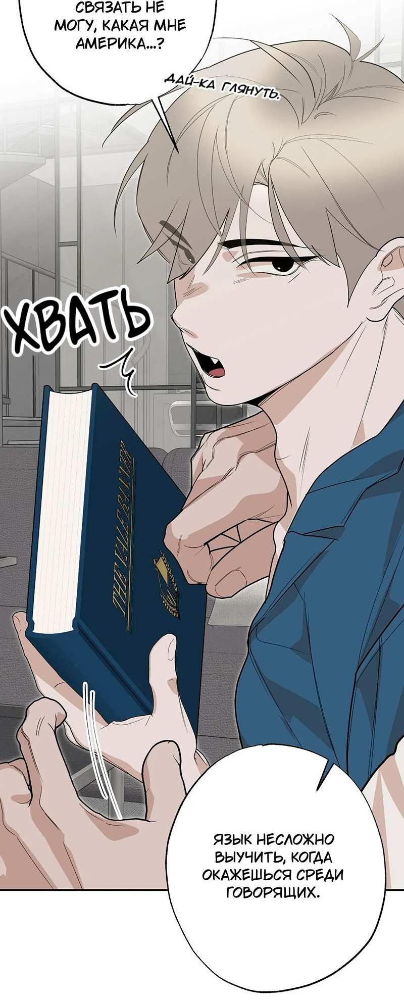 Манга Горько-сладкий вой - Глава 43 Страница 40