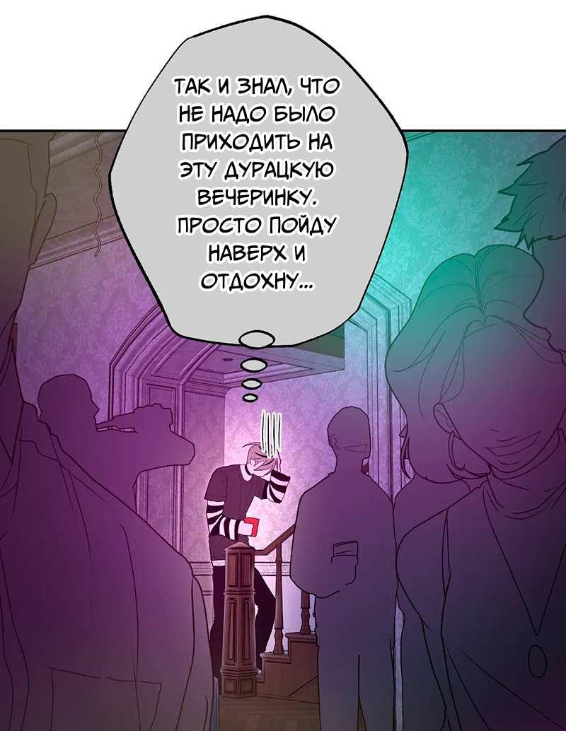 Манга Горько-сладкий вой - Глава 43 Страница 49