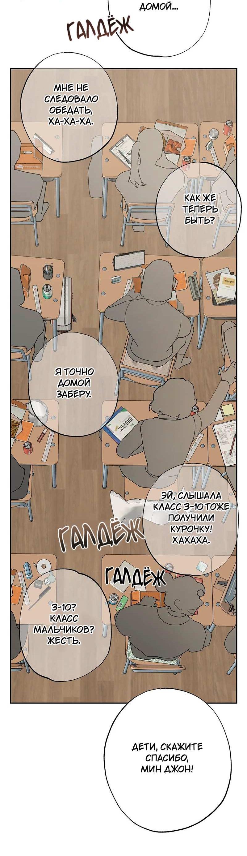 Манга Горько-сладкий вой - Глава 43 Страница 21