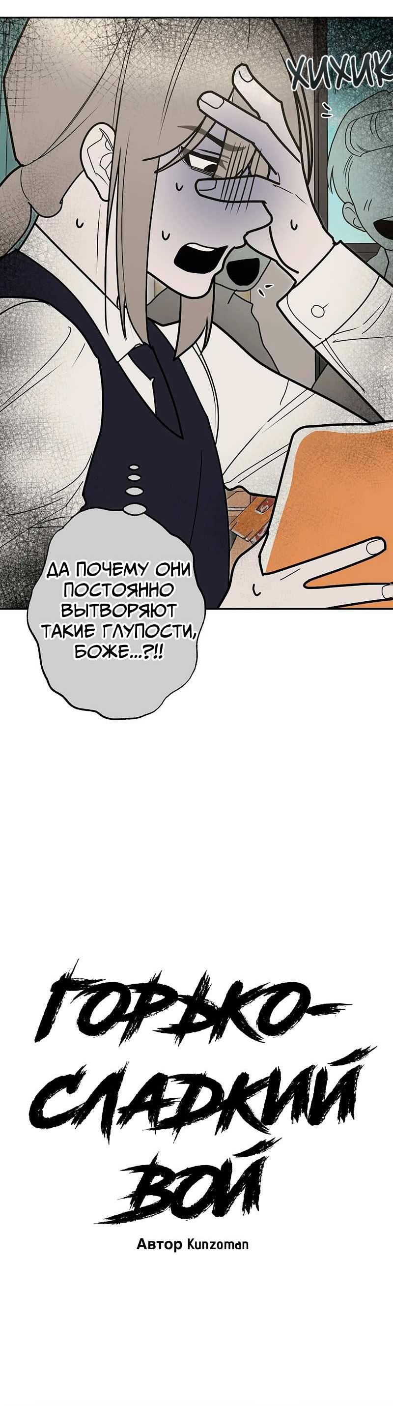 Манга Горько-сладкий вой - Глава 43 Страница 23