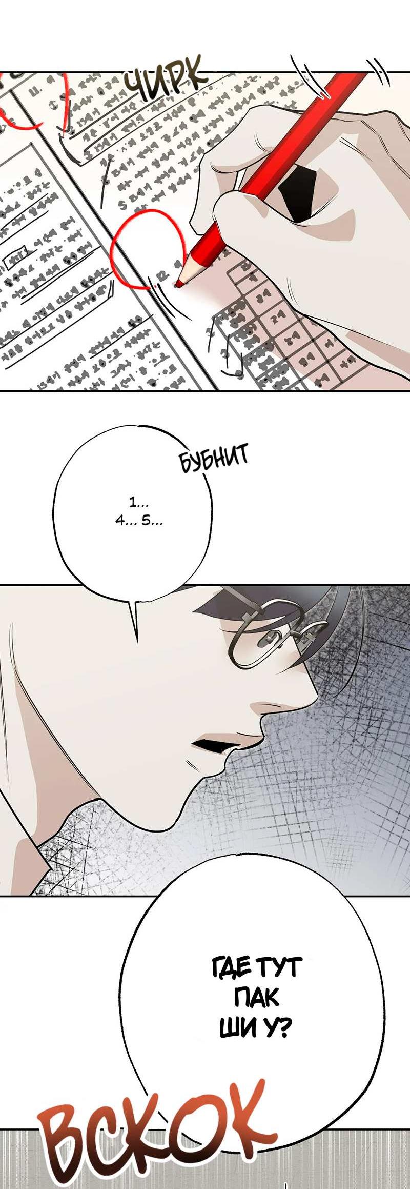 Манга Горько-сладкий вой - Глава 43 Страница 5