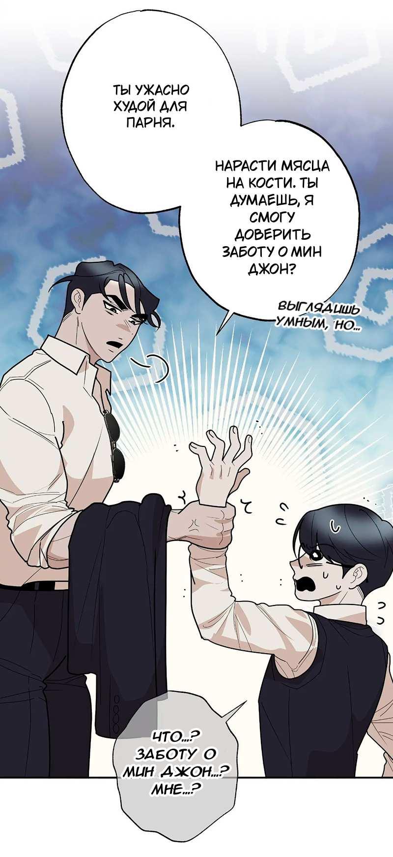 Манга Горько-сладкий вой - Глава 43 Страница 15