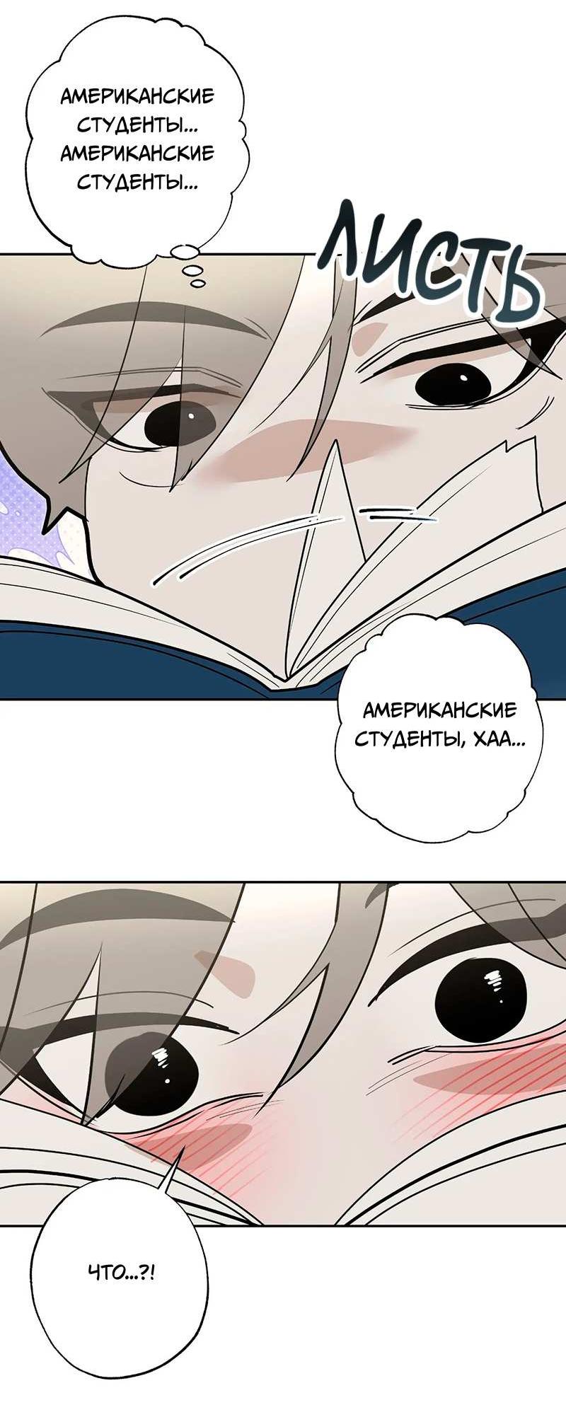 Манга Горько-сладкий вой - Глава 43 Страница 41