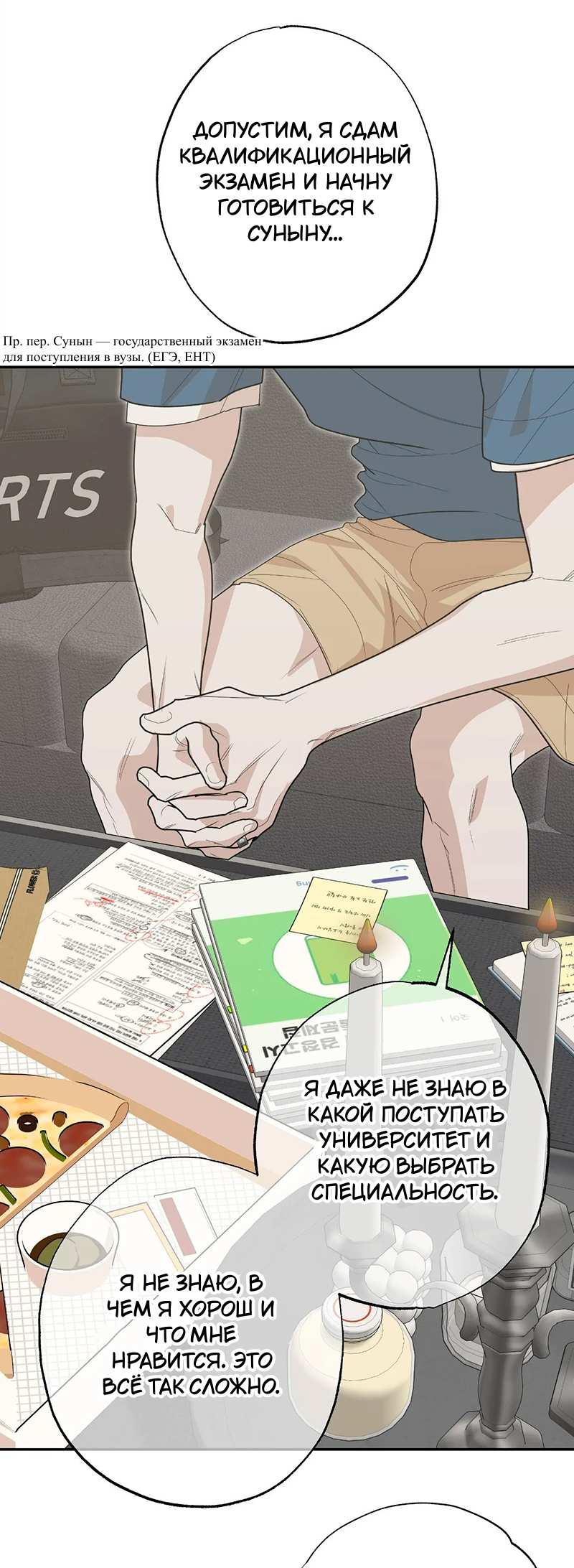 Манга Горько-сладкий вой - Глава 43 Страница 35
