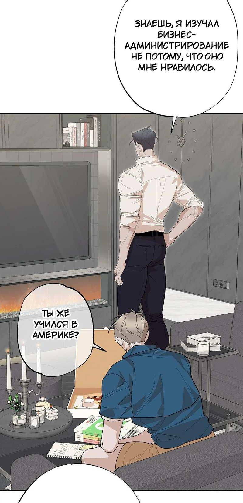 Манга Горько-сладкий вой - Глава 43 Страница 36