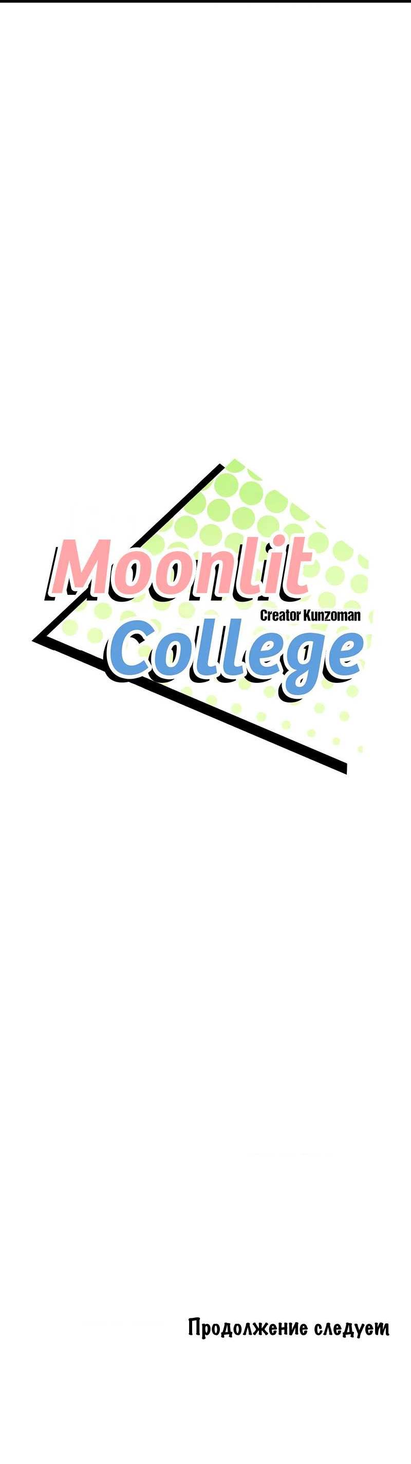 Манга Горько-сладкий вой - Глава 43 Страница 67