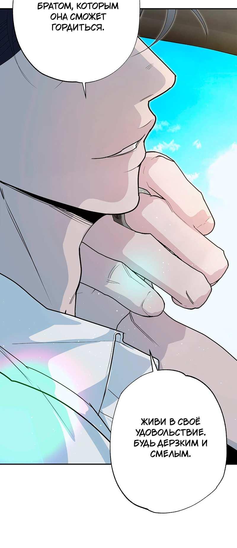 Манга Горько-сладкий вой - Глава 43 Страница 32