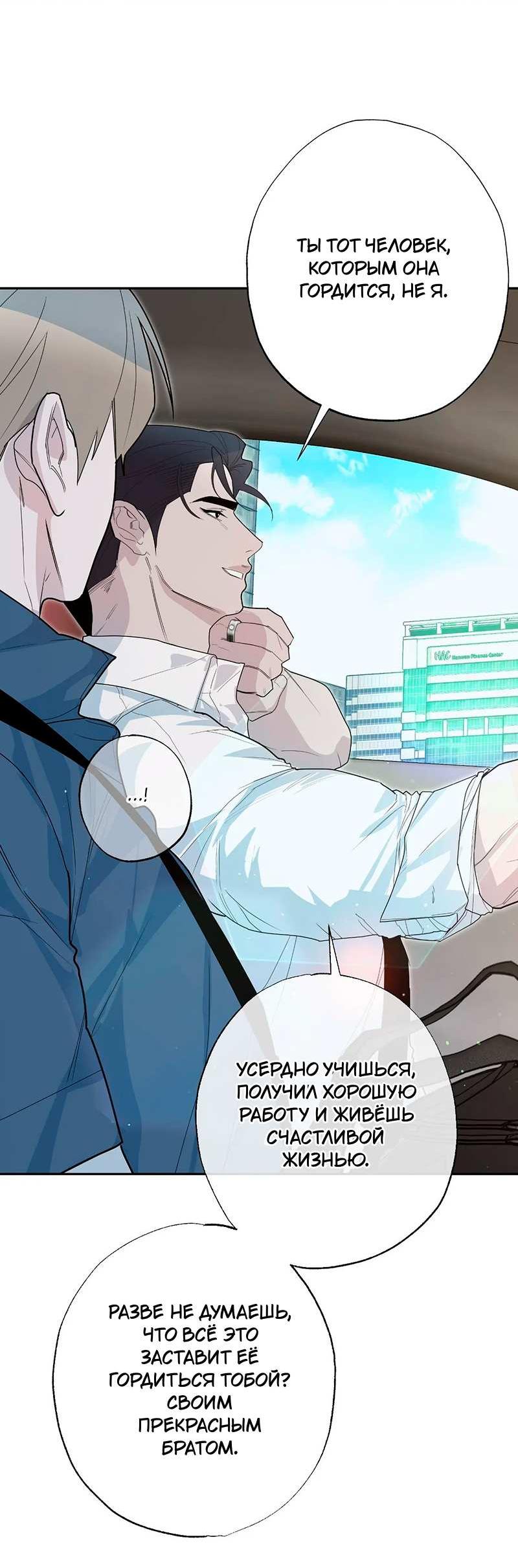 Манга Горько-сладкий вой - Глава 43 Страница 29