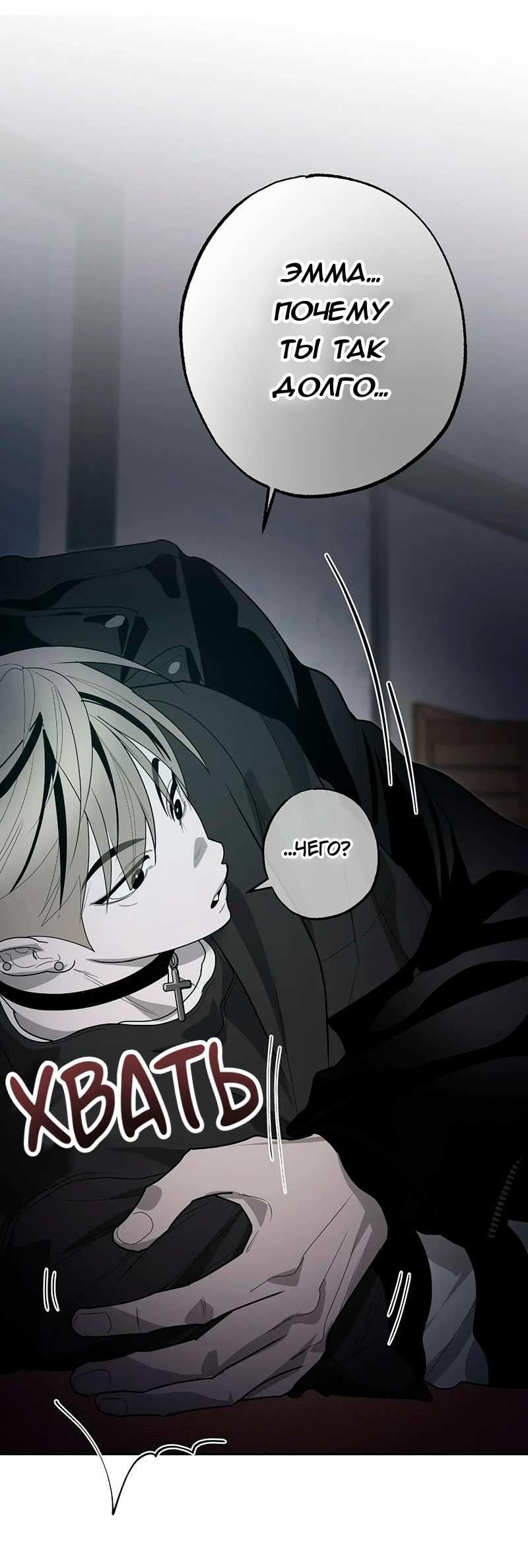 Манга Горько-сладкий вой - Глава 43 Страница 52