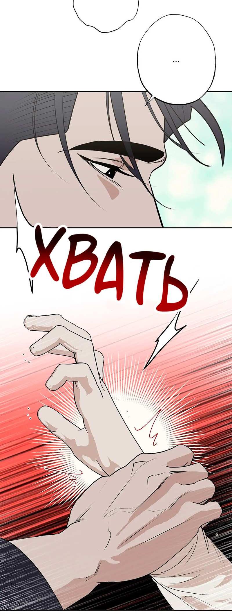 Манга Горько-сладкий вой - Глава 43 Страница 14