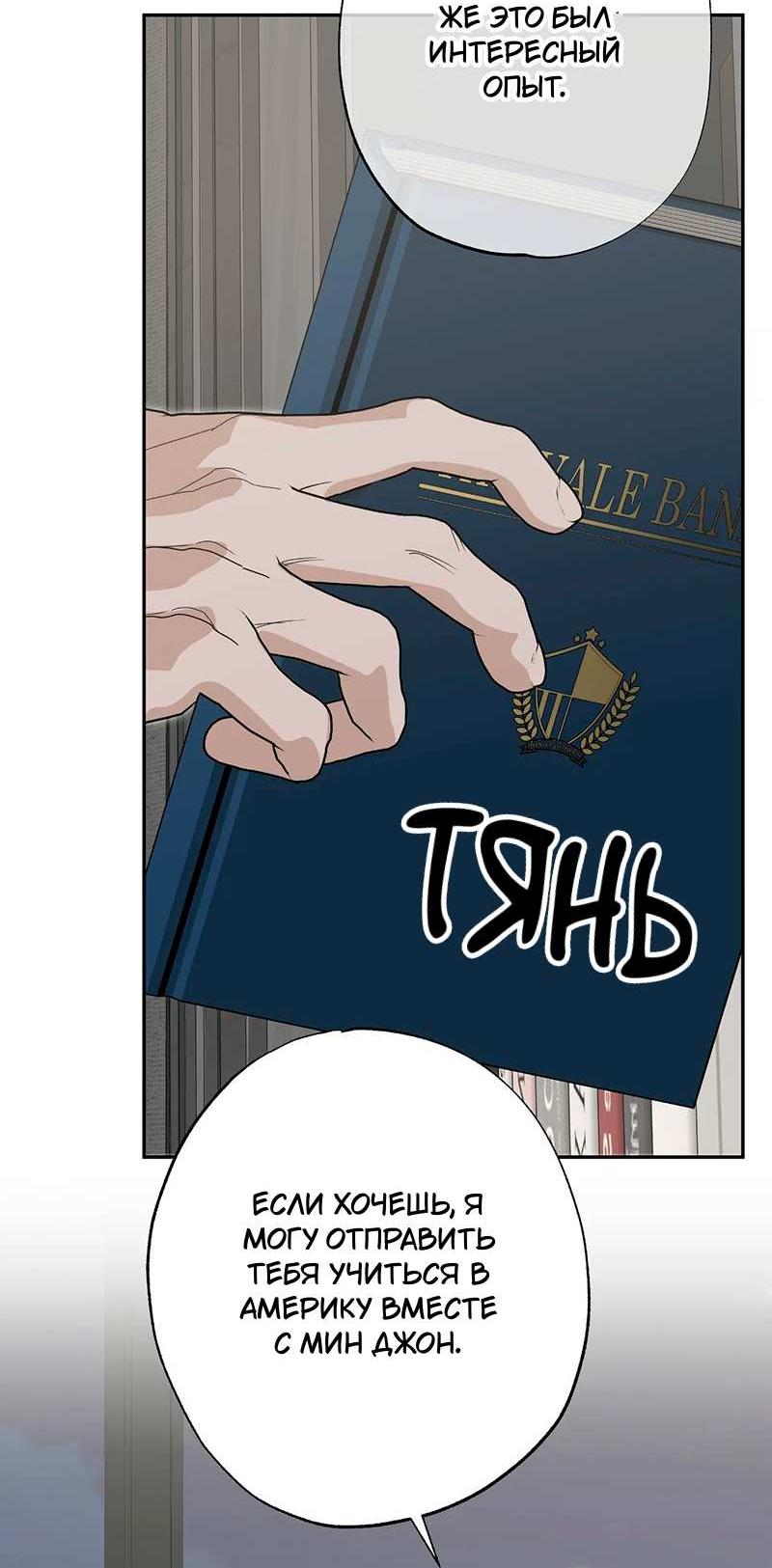 Манга Горько-сладкий вой - Глава 43 Страница 38