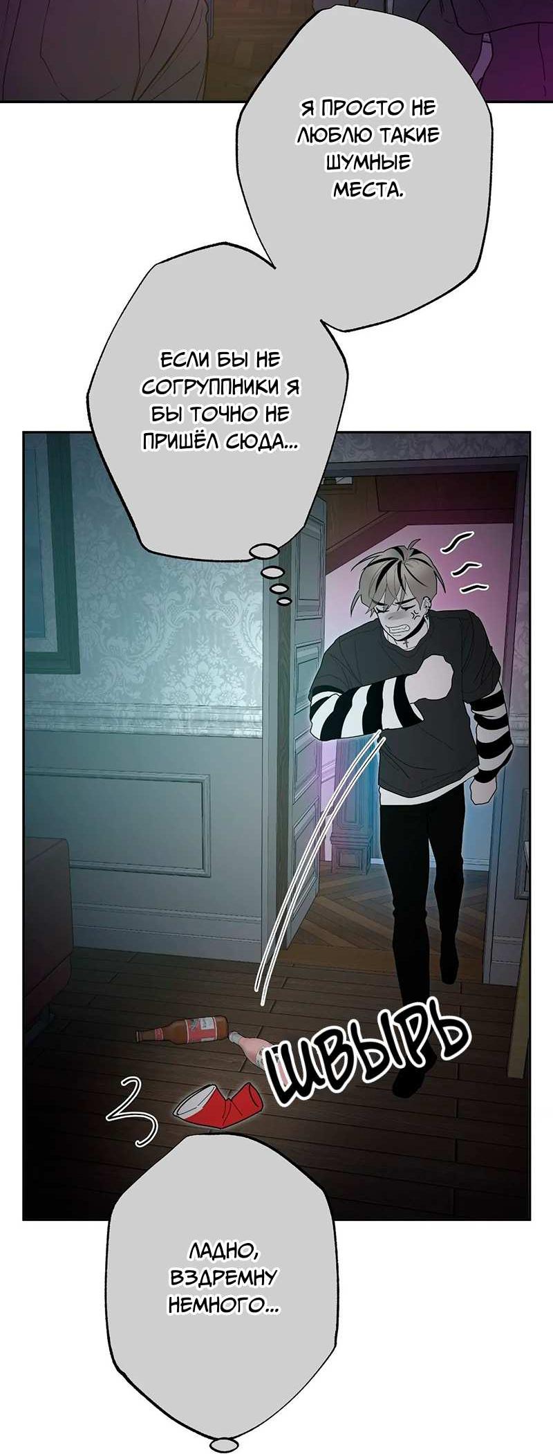 Манга Горько-сладкий вой - Глава 43 Страница 50