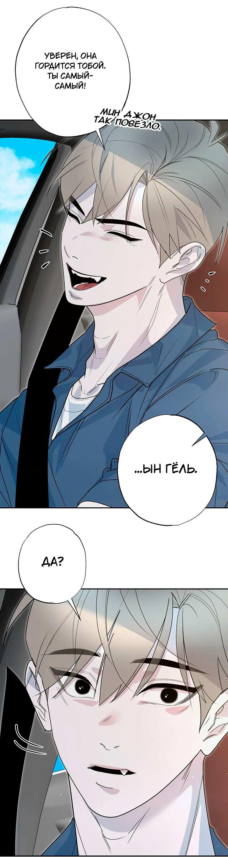 Манга Горько-сладкий вой - Глава 43 Страница 28