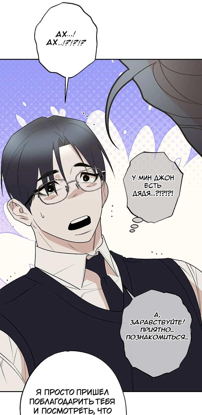 Манга Горько-сладкий вой - Глава 43 Страница 12
