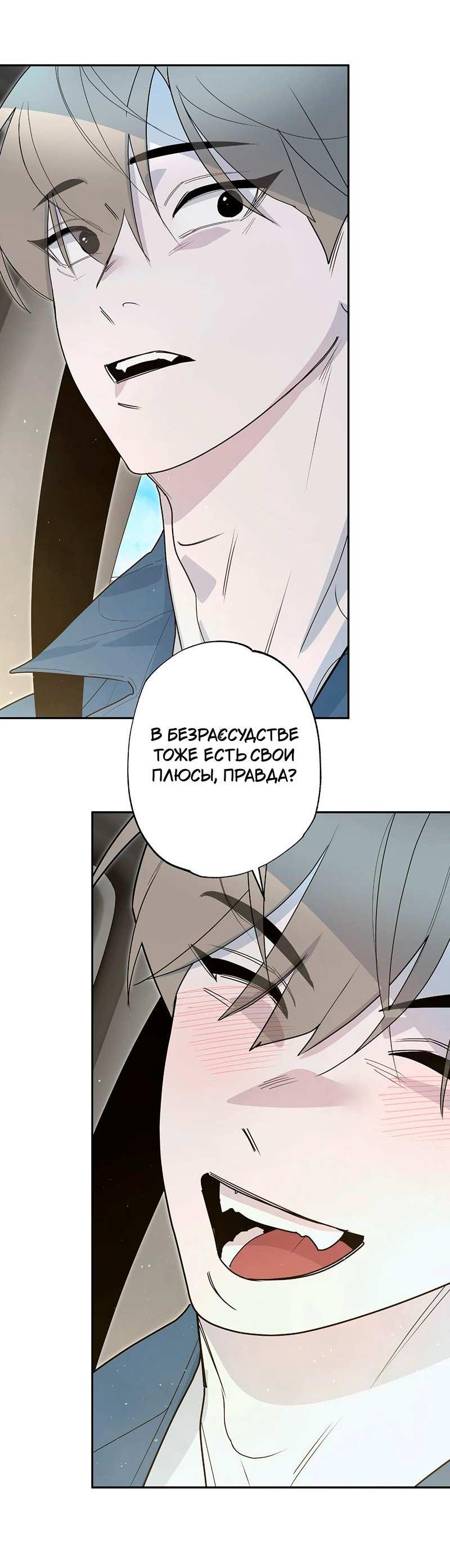 Манга Горько-сладкий вой - Глава 43 Страница 33