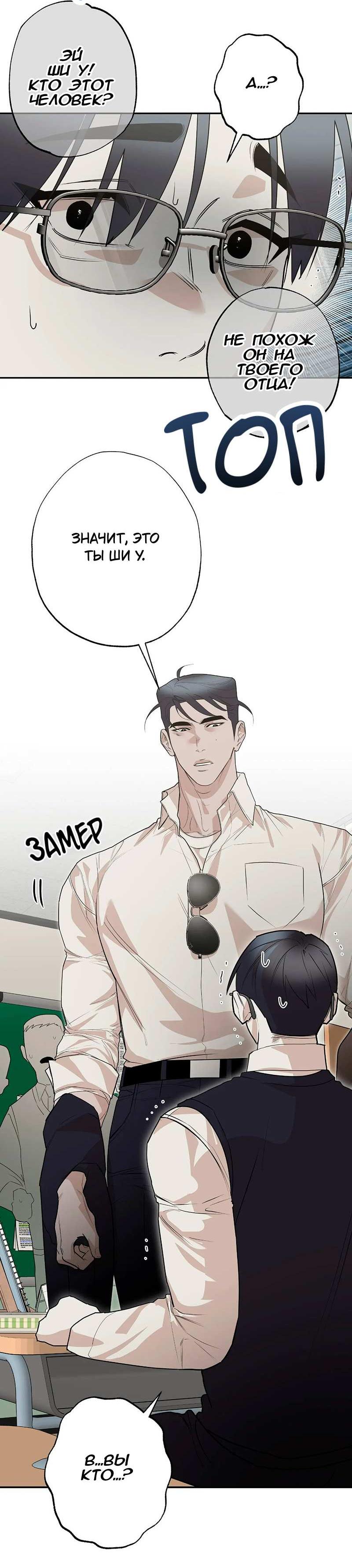 Манга Горько-сладкий вой - Глава 43 Страница 8