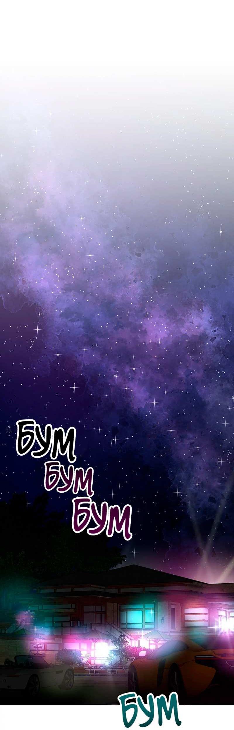 Манга Горько-сладкий вой - Глава 43 Страница 45