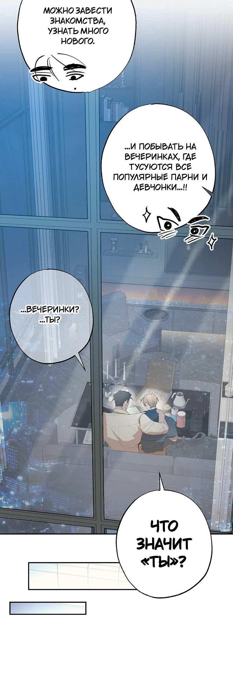 Манга Горько-сладкий вой - Глава 43 Страница 44